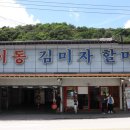 포천이동숯불갈비 - 영등포구 영등포로46길 15 | 포천 이동갈비 맛집 김미자할머니 솔직 방문 후기