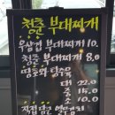 청춘부대찌개 | 시흥 청춘부대찌개 방문♡ 부대찌개 랑 돈가스 집