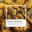 60계치킨 서울시흥점 | 60계치킨 서울당산역점 | 크크크치킨 후기 | 후라이드 치킨 맛집 | 치즈스틱 추천