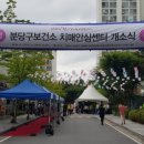 분당구보건소 치매안심센터 이미지