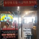 드림마샬아츠멀티짐 - 1436 | 드림마샬아츠멀티짐