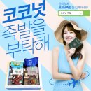 코코넛족발닭발 이미지