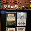 파라다이스 월드패밀리파크