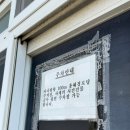 소진경로당 이미지