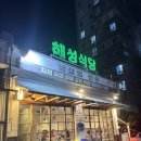 해성식당 | 서울 강서구 냉삼 맛집 ‘해성식당’ 솔직 후기! 냉삼·명란달걀찜·묵사발까지 완벽했던 조합