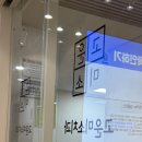 미소연치과의원 이미지