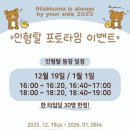 용산-현장-302 | 용산 리락쿠마 팝업스토어 오픈런 후기 | 일본에도 없는 한정 굿즈, 리락쿠마 인형탈과 포토타임!