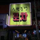 수원중앙포차