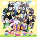 책으로 떠나는 세계 나라 놀이 | 놀이로 배우는 세계 여러 나라, 명성어린이집 부모참여수업 두번째이야기
