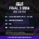 그레이트서울인베이전 FINAL 3 생방송 방청 신청 안내 이미지