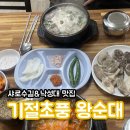 기절초풍왕순대상도 | 샤로수길 낙성대 맛집 기절초풍 왕순대 내돈내산 솔직 후기