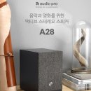 A28 | 네트워크 액티브 스피커 3종(LSX II, AlphaIQ, A28) 리뷰 작성 후기