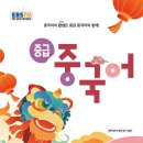 중국어회화(중급) 이미지
