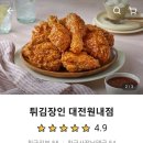 튀김장인대전