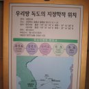 대한민국 동쪽 땅끝 섬속의 섬 독도에서 이미지