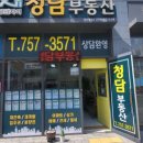 청담시원공인중개사사무소 이미지