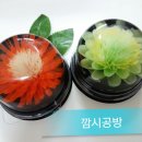 깜시공방