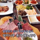성지ENG | 도쿄 근교 여행 야키니쿠 폰가 에노시마+슬램덩크 성지 가마쿠라