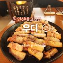 연신내역5번출구뒤 신한은행 | 연신내고깃집 | 우디 연신내역 데이트코스 침향 래스팅 숙성 삼겹살