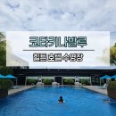 천국이용 | 코타키나발루 힐튼호텔 천국같았던 수영장 헬스장 사우나 이용 후기 가성비 숙소 추천