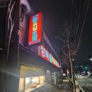 성북왕족발 - 성북구 돌곶이로22길 76 | 성북왕족발