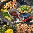 원주지역 노동조합 | 원주 단계동 맛집 술집 대구식 막창 고기집 연막창 메뉴 추천 후기