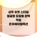 은우헤어컬렉션 네이버블로그