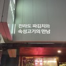 원조부안집광주쌍촌점 이미지