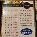 송해반점 이미지