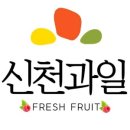 신천과일 네이버블로그