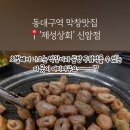 신암상회