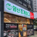 양산조개창고 | 양산조개창고 무한리필 고기와 조개를 함께 즐기는 양산 맛집