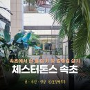 로타리사우나 | 체스터톤스속초 D동 체크인 사우나 속초 숙소 한달살기
