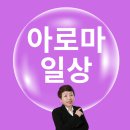 [특강]8/7(수)감정 아로마 테라피+건강체크지를 활용한 맞춤 테라피DIY | [공지] ［대구 아로마 자격증 교육 잘하는곳]강사들도 추천하는 이곳 공개
