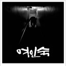 위드여인숙 이미지