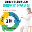 제1기 모유수유교실 | 아이원맘산모교실 모유 수유 강의-해피케어 마포 영등포 산후도우미