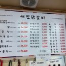서민닭갈비서민곱창