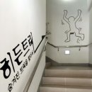 히든트릭아트뮤지엄 네이버블로그
