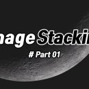 [은정쌤] 이미지 스태킹 Image Stacking Part 01 (풍경사진 활용법) 이미지