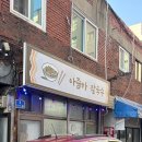 아줌마칼국수 | [선유도] 가성비 좋은 칼국수 맛집 아줌마칼국수 방문 후기