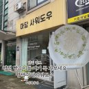 문화촌로19번길 | 평택 마담사워도우 내돈내산 클래식사워도우랑 올리브치즈 사워도우 솔직후기