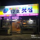 대부12호 횟집 네이버블로그