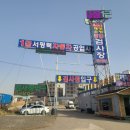 서평택공업사 이미지