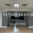 35-A | 성성동 푸르지오 1차 35평 A 타입 인테리어 필름 시공 후기~