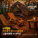 고릴라캠핑인속리산 이미지