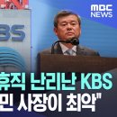 Kbs무급휴직 이미지