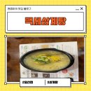 백세삼계탕 일산점 | 고양 상황버섯이 들어간 황금빛 백세삼계탕 일산점에서 몸 보신한 후기