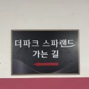 대왕스파랜드 | [영등포] 영등포 더 파크스파랜드 2회차 : 내돈내산 주차정보 외부음식반입금지 이용팁 정보