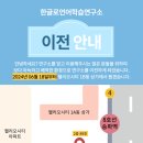 한글로언어학습연구소