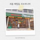 마니아 | 세종 샤브샤브 맛집 월남쌈 무한리필 해밀동 샤브마니아 내돈내산 후기